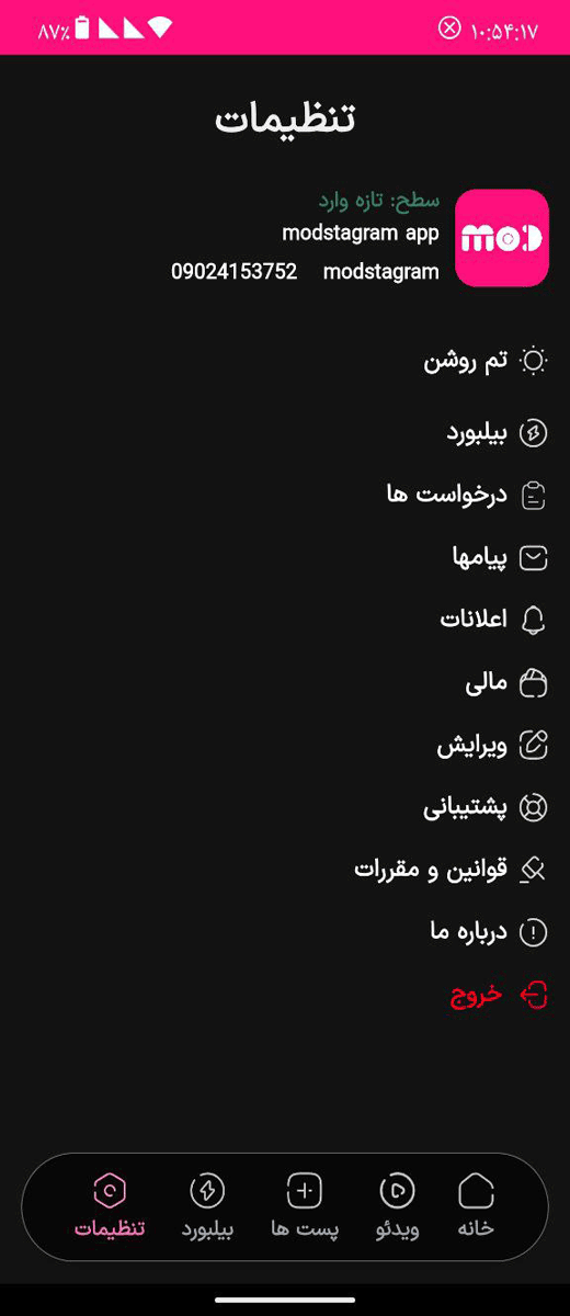 photo_2025-12-24_11-06-59 تنظیمات - مدستاگرام